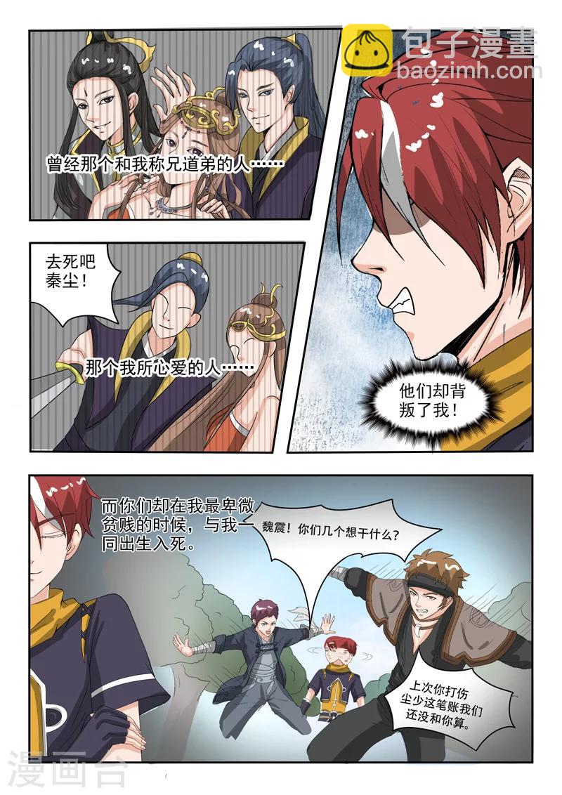 🍘武神主宰 第185话 第8页