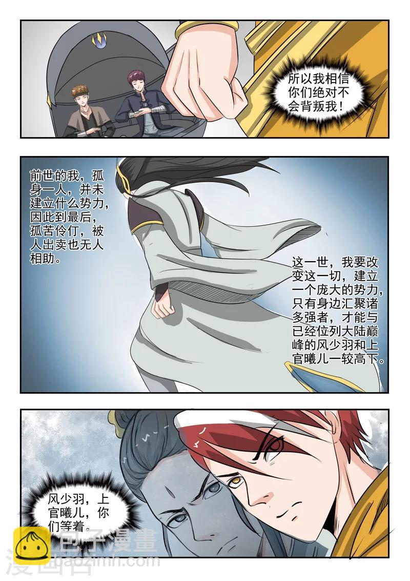 🍘武神主宰 第185话 第9页