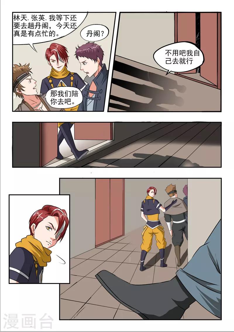 🍘武神主宰 第187话 第1页