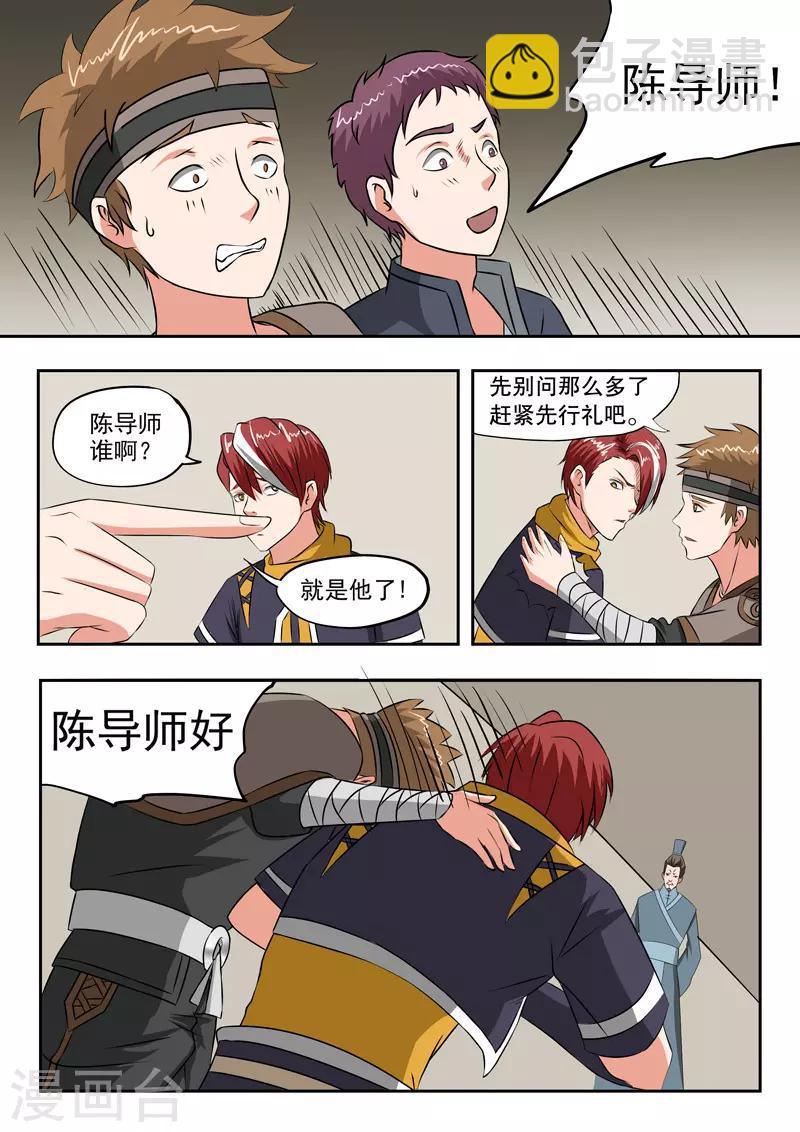🍘武神主宰 第187话 第2页