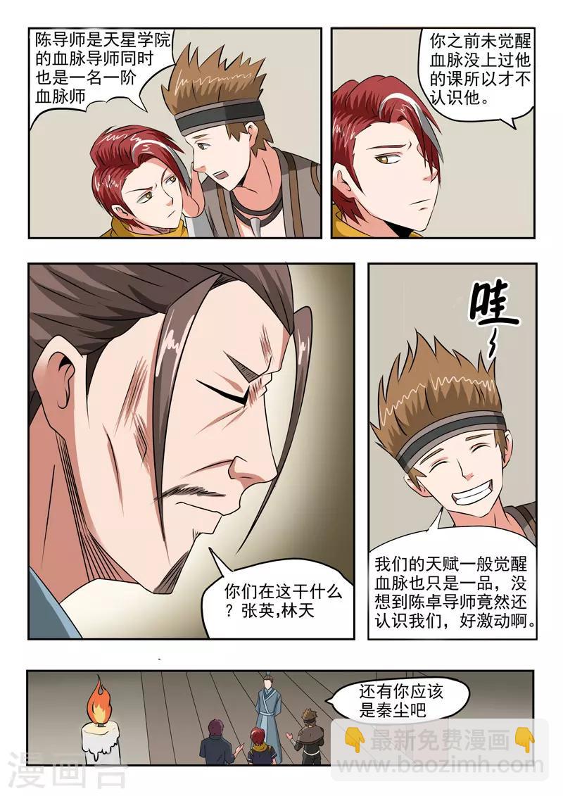 🍘武神主宰 第187话 第3页