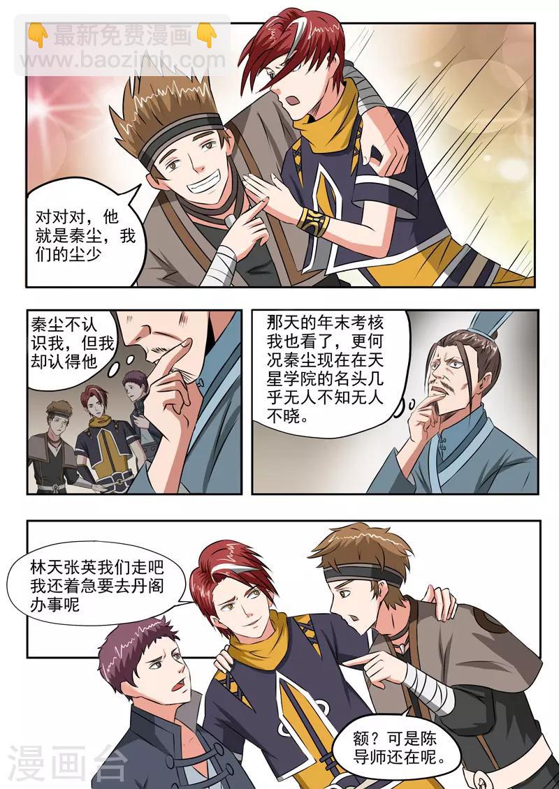 🍘武神主宰 第187话 第4页