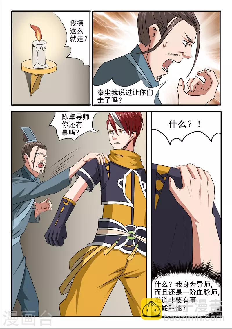 🍘武神主宰 第187话 第5页