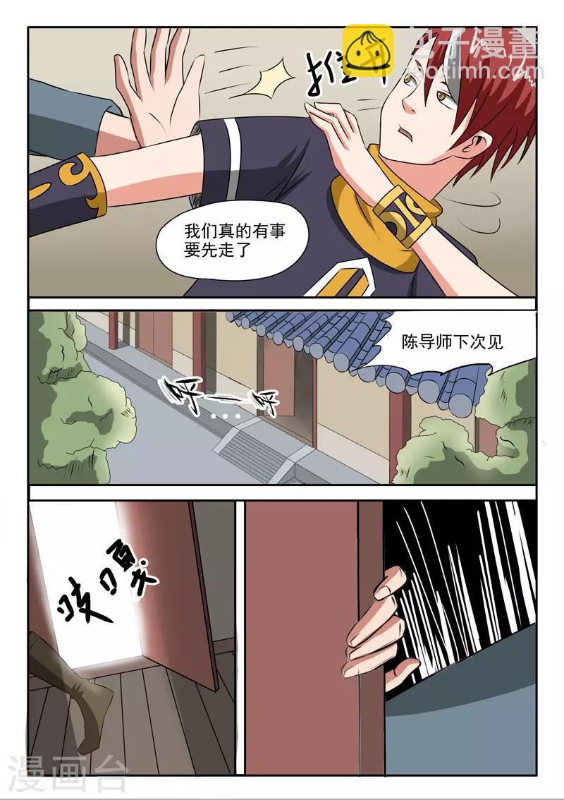 🍘武神主宰 第187话 第6页