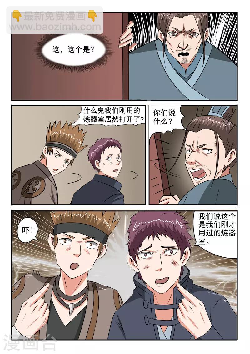 🍘武神主宰 第187话 第7页