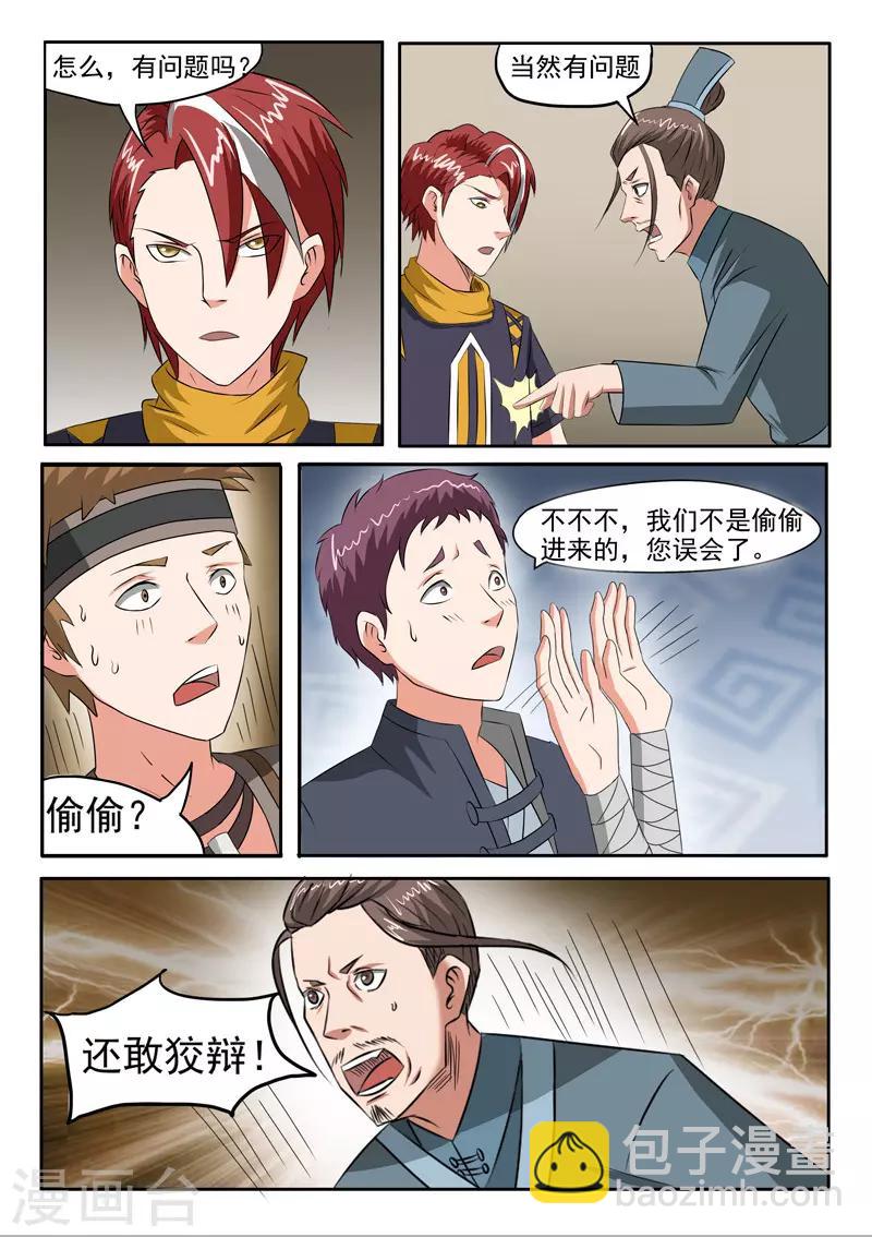 🍘武神主宰 第187话 第8页