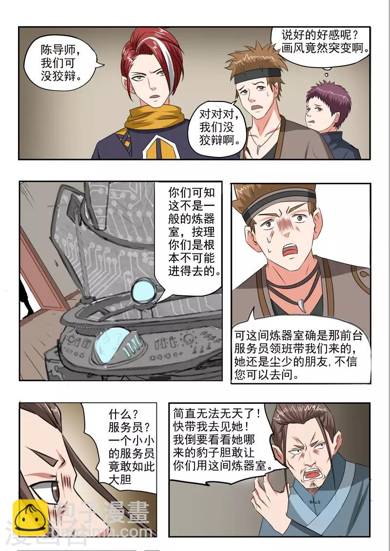 🍘武神主宰 第187话 第9页