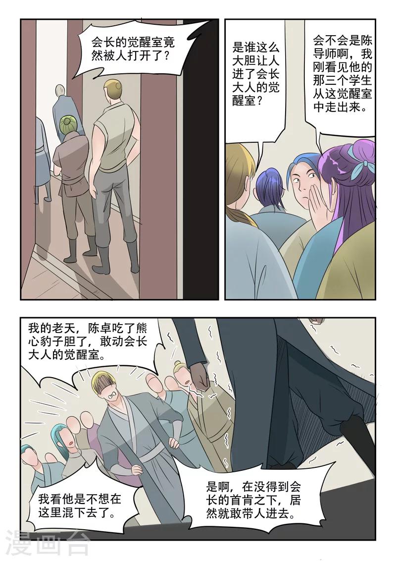 🍘武神主宰 第189话 第1页