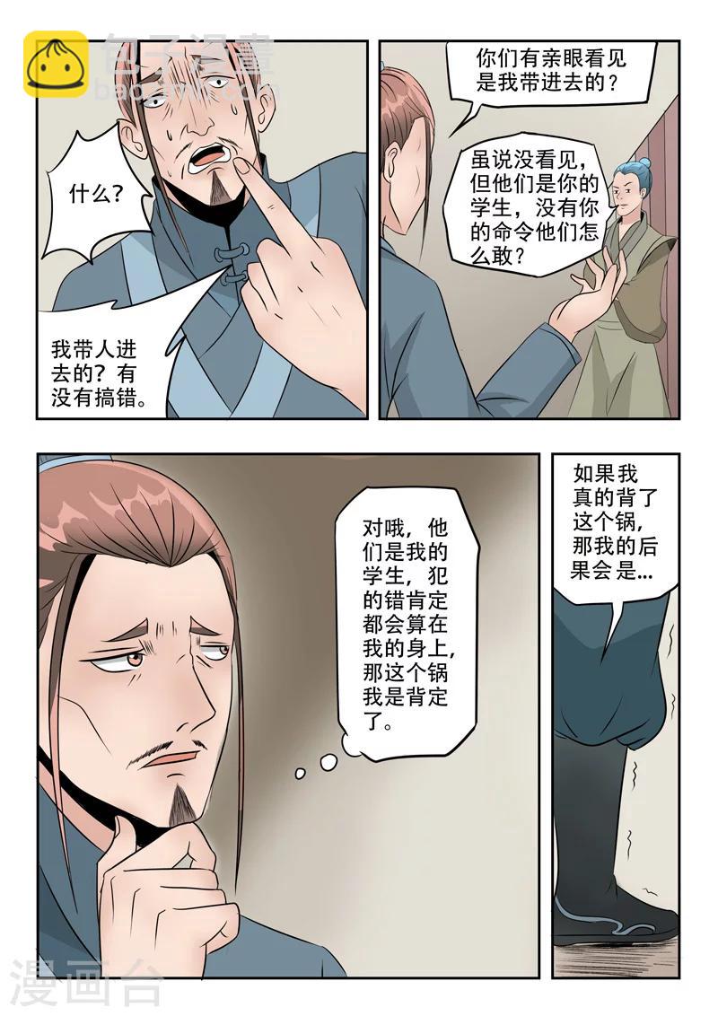 🍘武神主宰 第189话 第2页