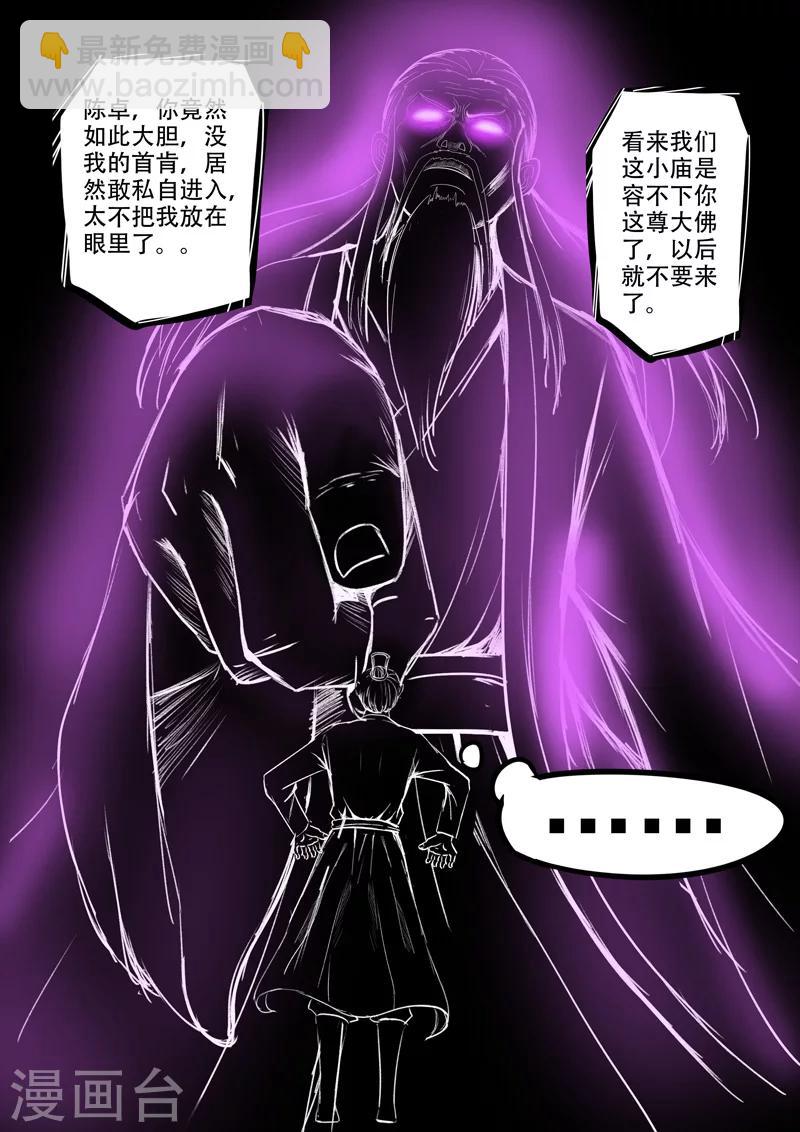 🍘武神主宰 第189话 第3页