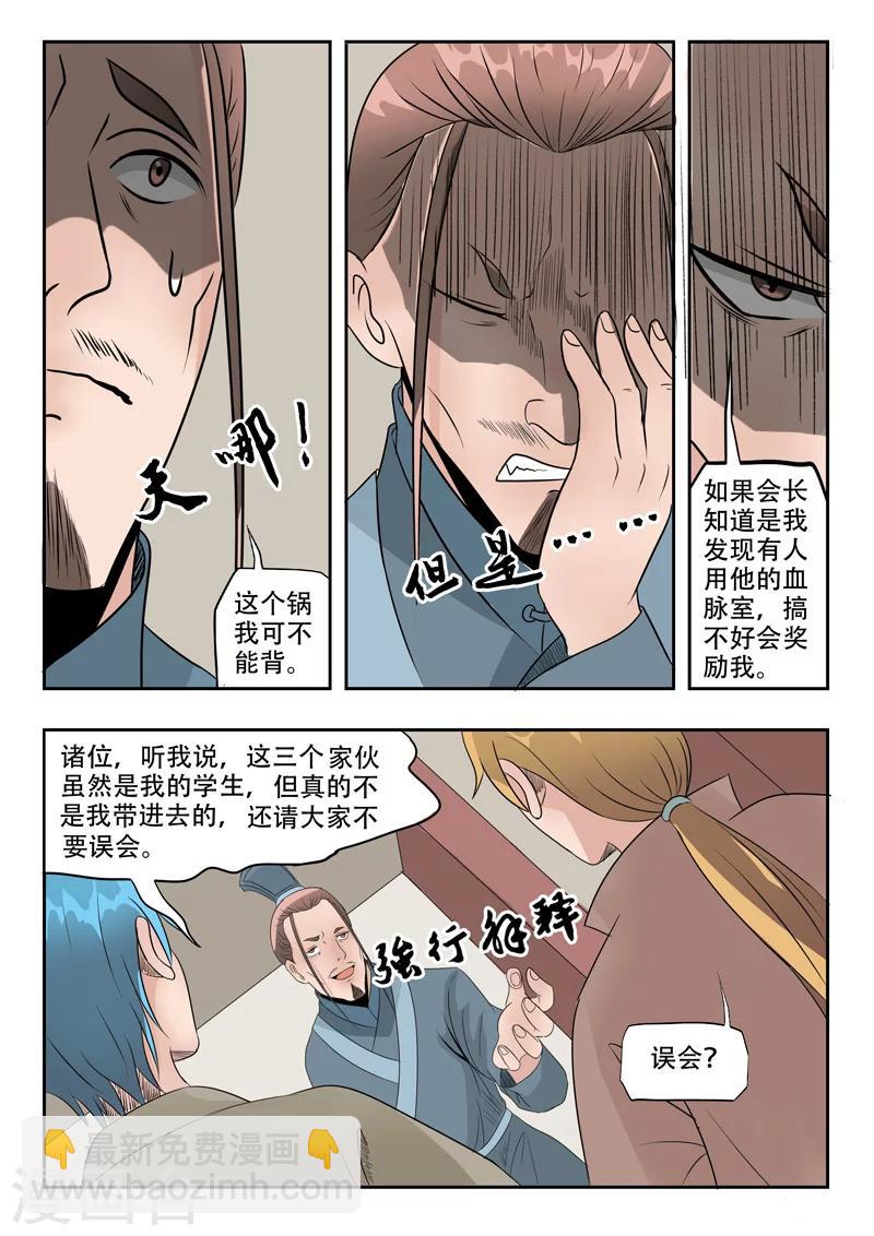 🍘武神主宰 第189话 第4页