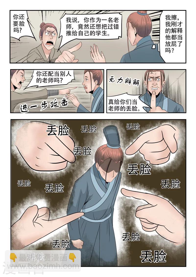 🍘武神主宰 第189话 第5页