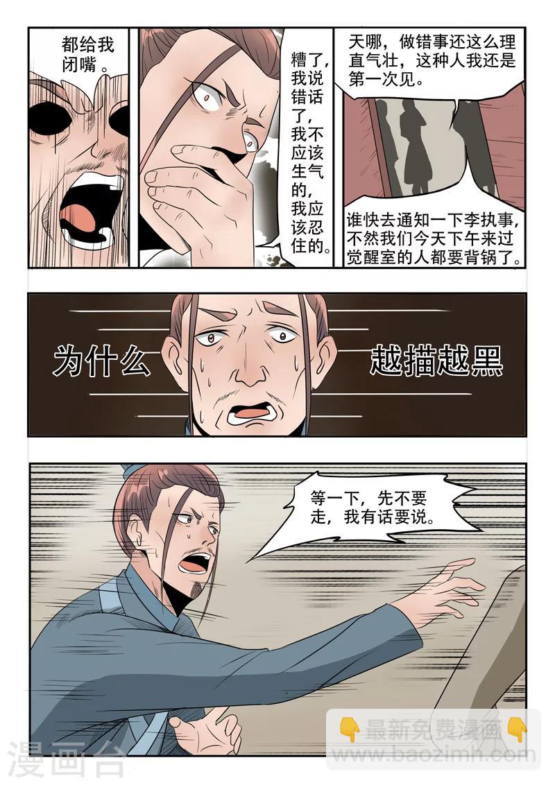 🍘武神主宰 第189话 第6页