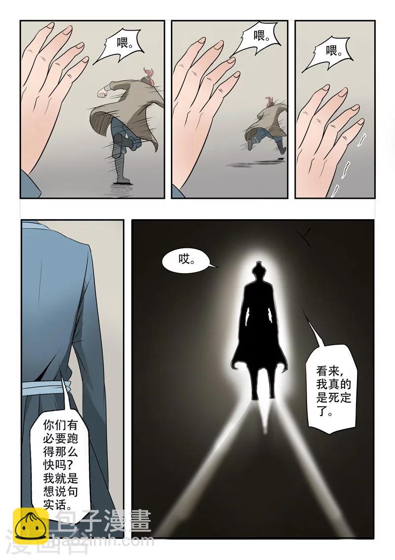 🍘武神主宰 第189话 第7页
