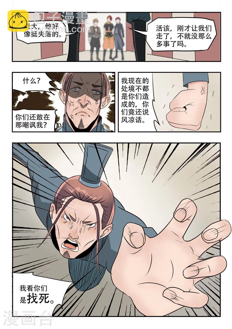 🍘武神主宰 第189话 第8页