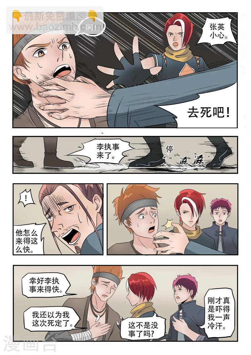🍘武神主宰 第189话 第9页