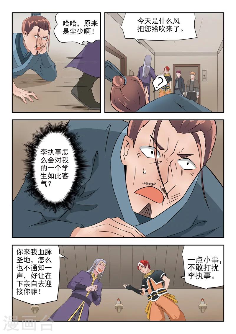 🍘武神主宰 第191话 第1页