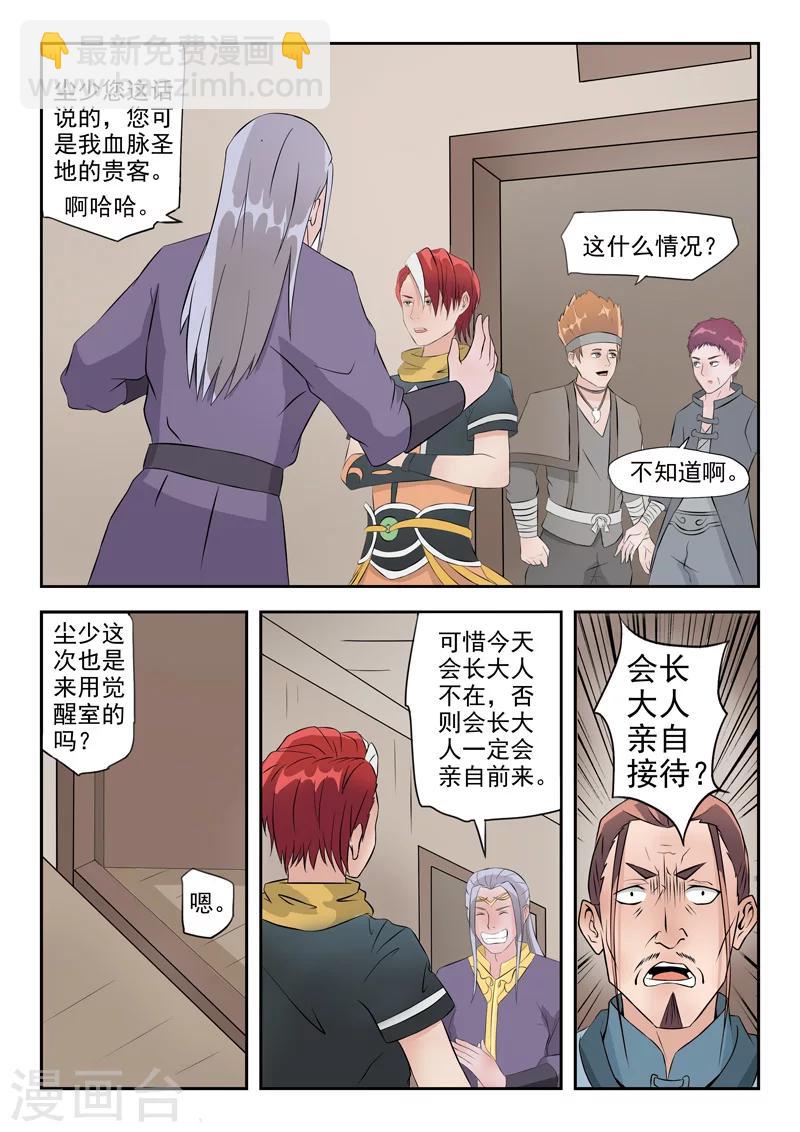 🍘武神主宰 第191话 第2页