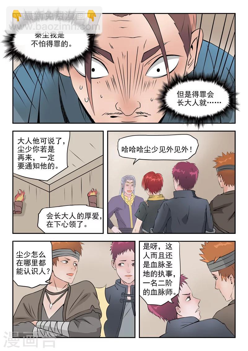 🍘武神主宰 第191话 第3页