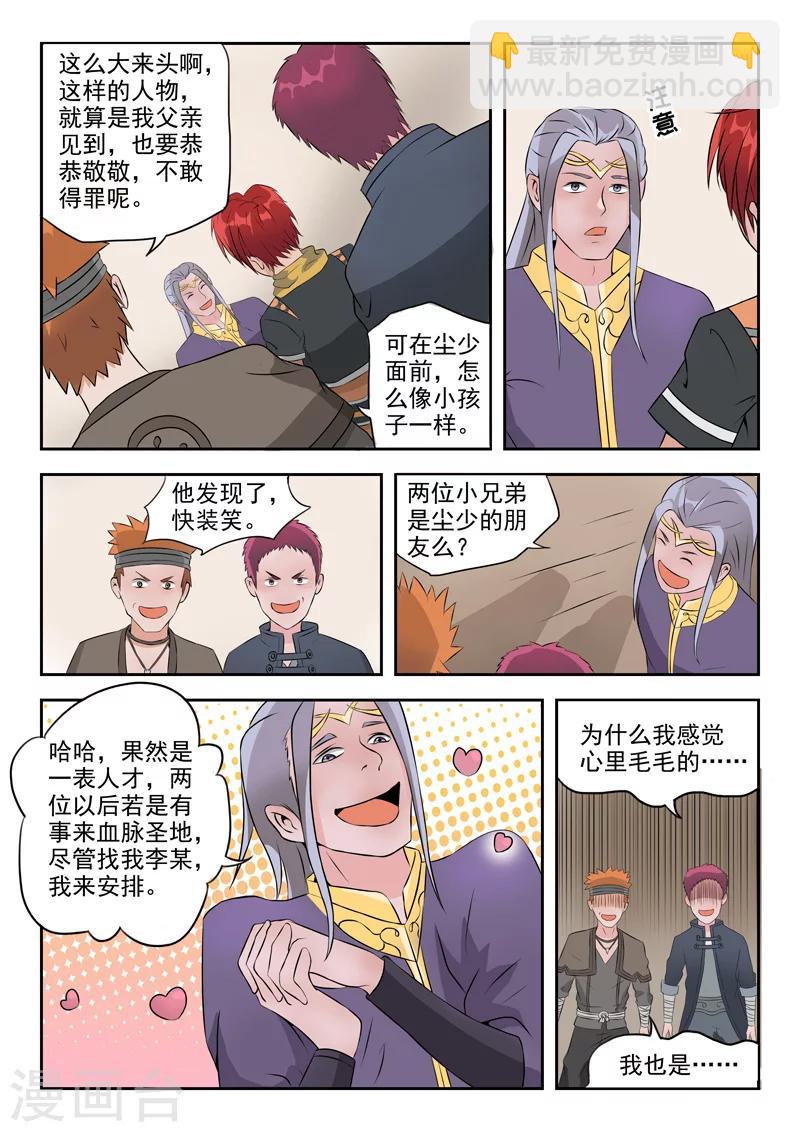 🍘武神主宰 第191话 第4页