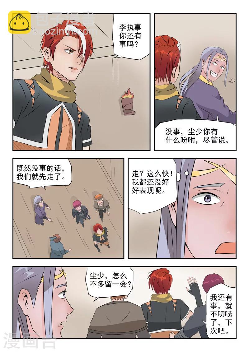🍘武神主宰 第191话 第5页