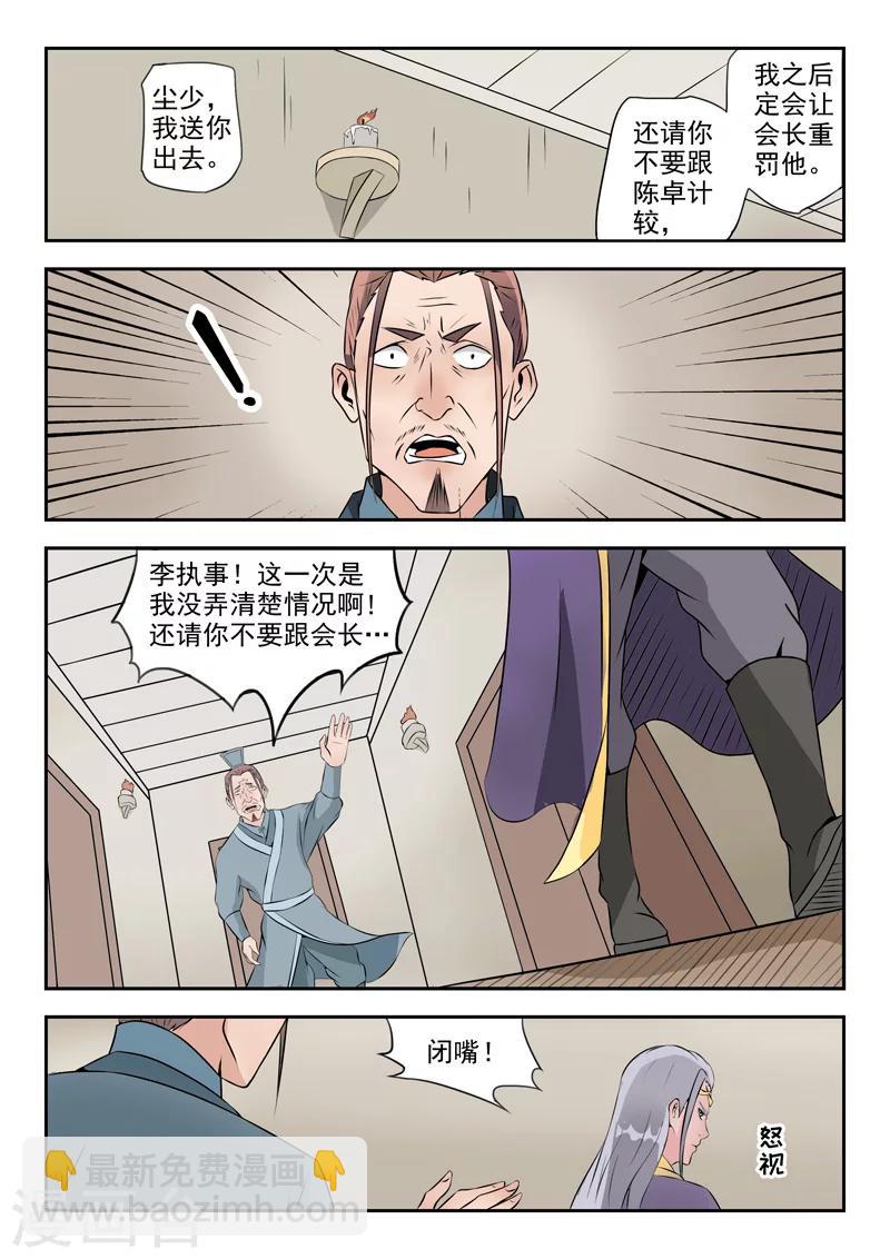 🍘武神主宰 第191话 第6页