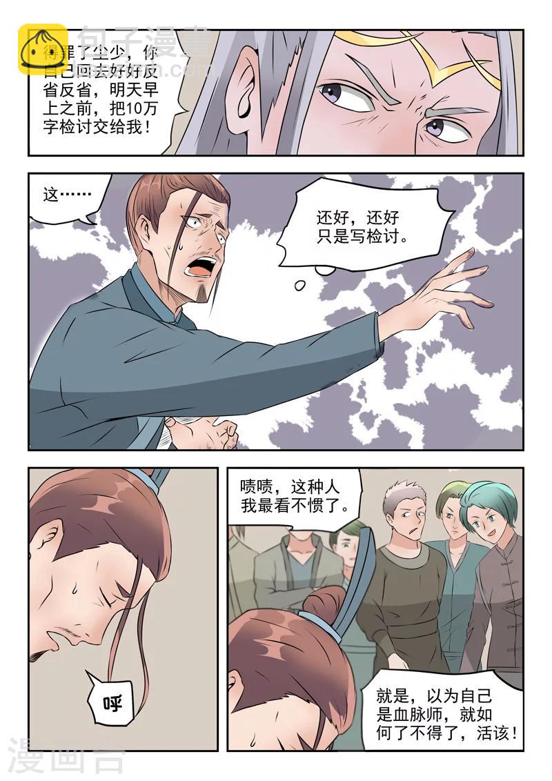 🍘武神主宰 第191话 第7页