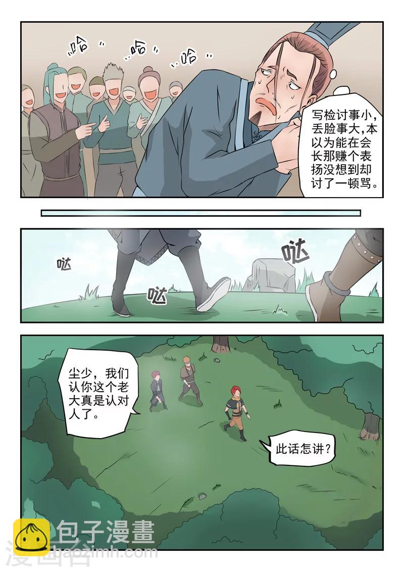 🍘武神主宰 第191话 第8页
