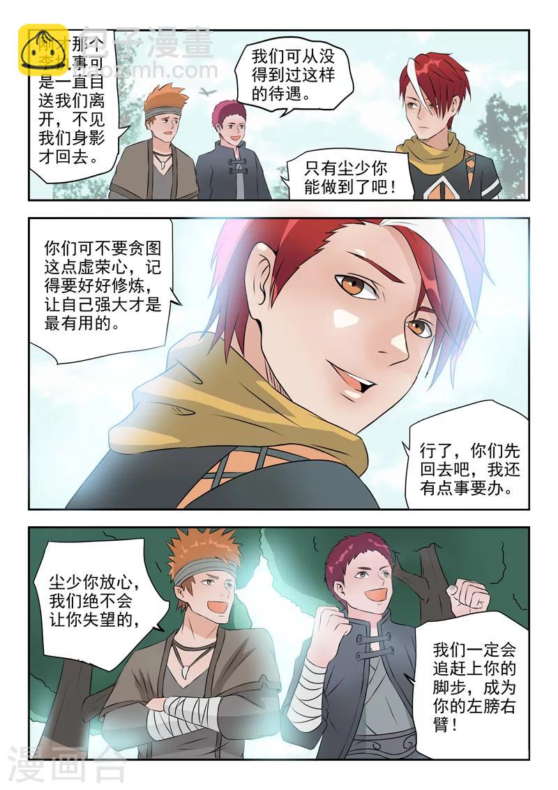 🍘武神主宰 第191话 第9页