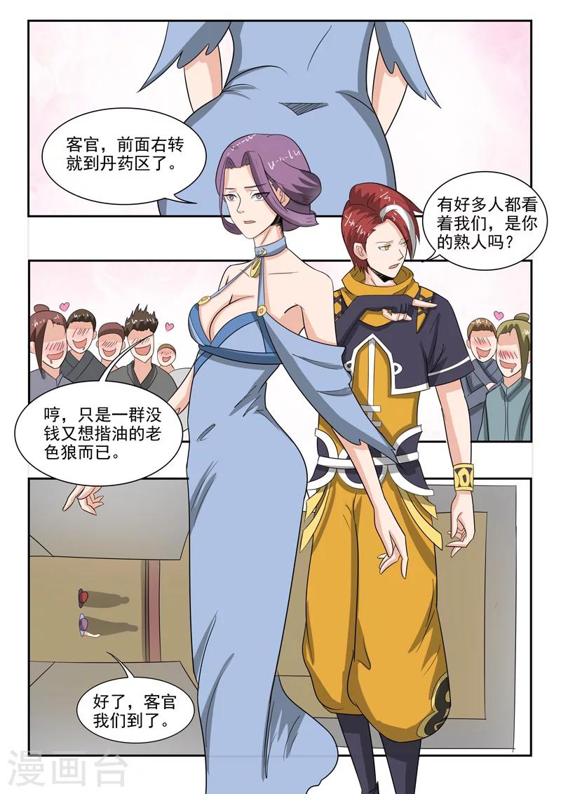🍘武神主宰 第193话 第1页