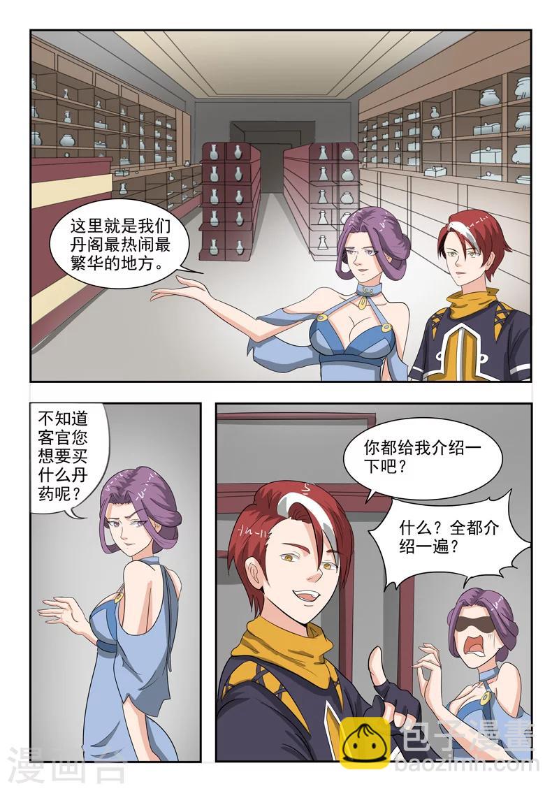 🍘武神主宰 第193话 第2页