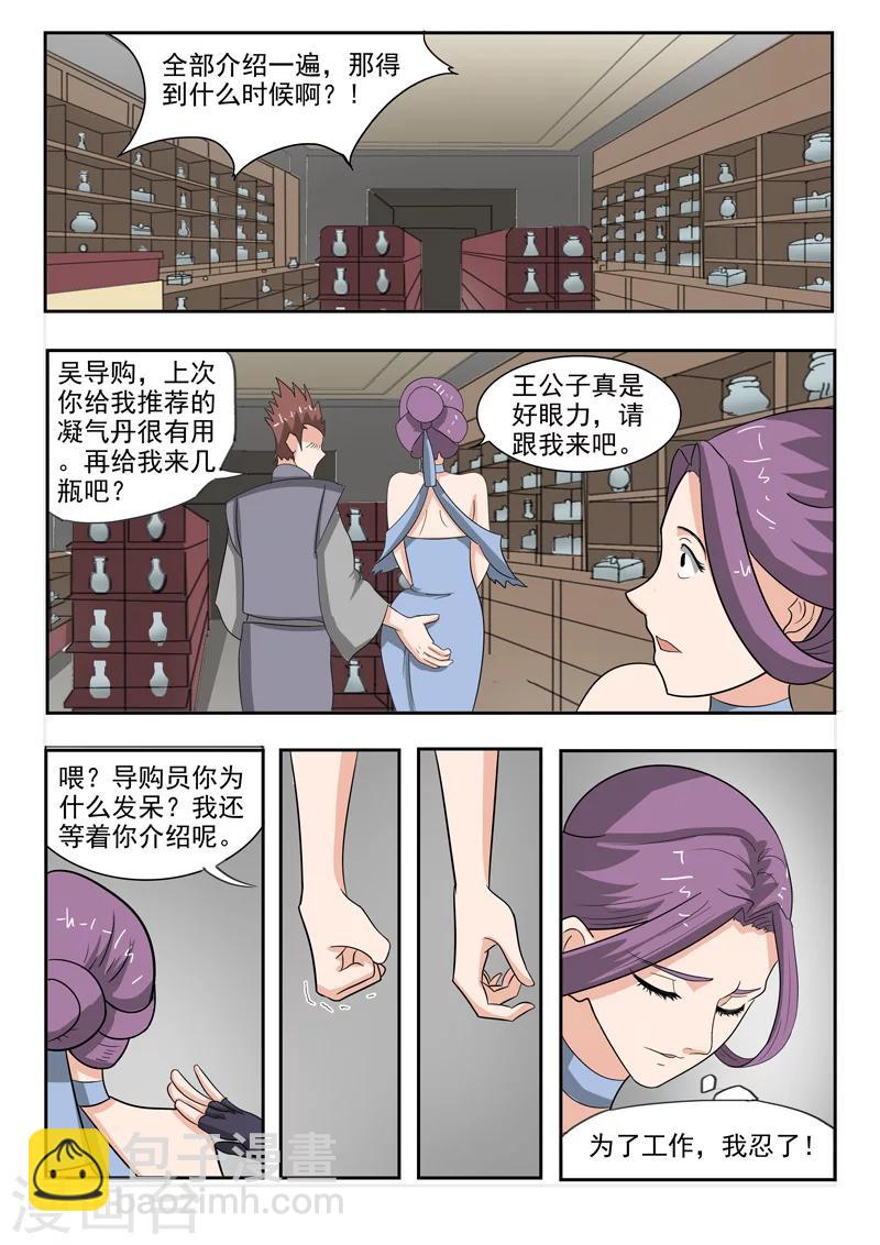 🍘武神主宰 第193话 第3页