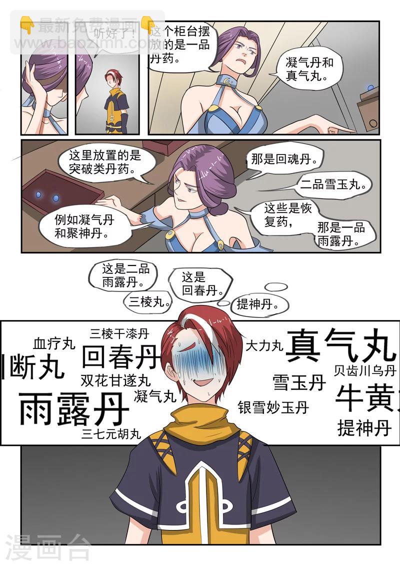 🍘武神主宰 第193话 第4页