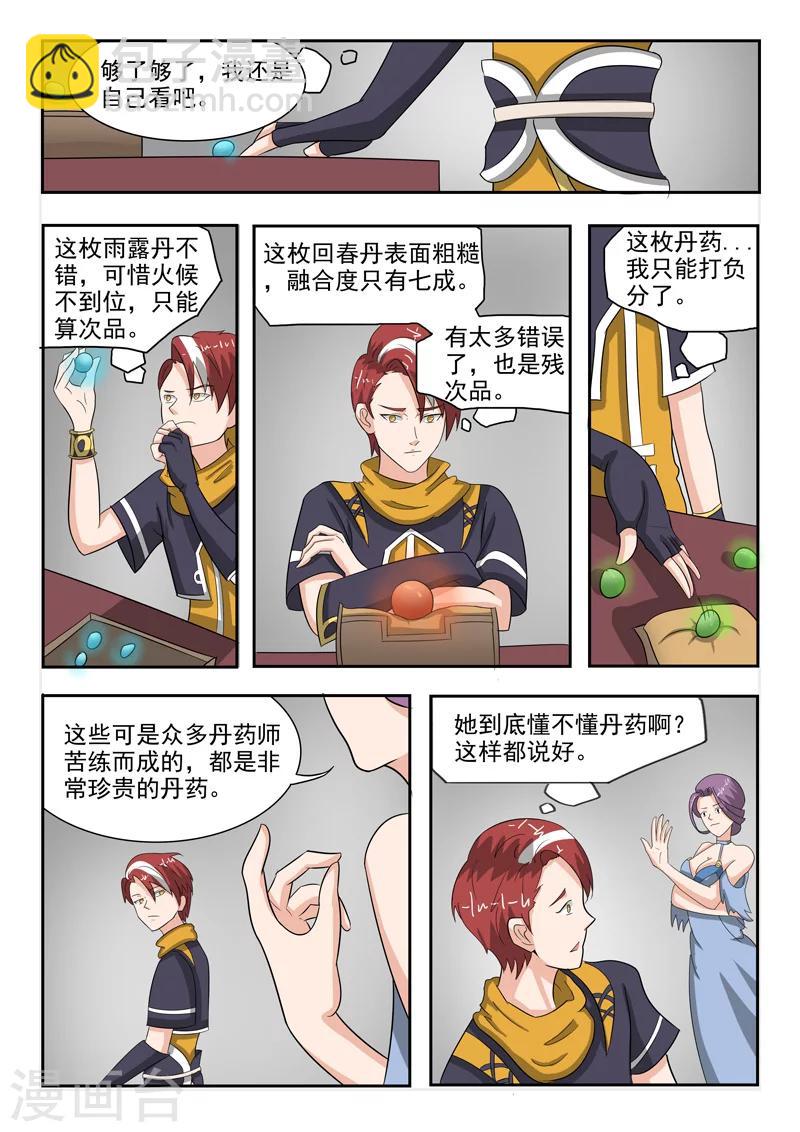 🍘武神主宰 第193话 第5页