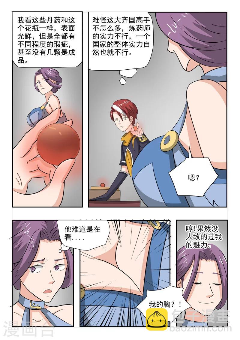 🍘武神主宰 第193话 第6页