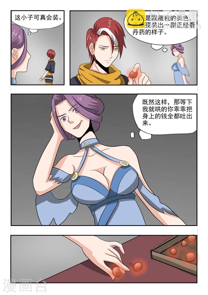 🍘武神主宰 第193话 第7页