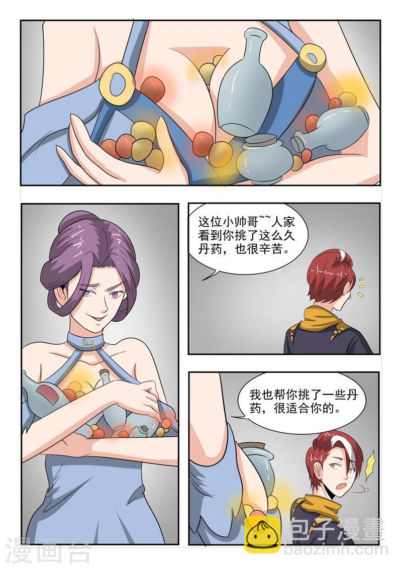 🍘武神主宰 第193话 第8页