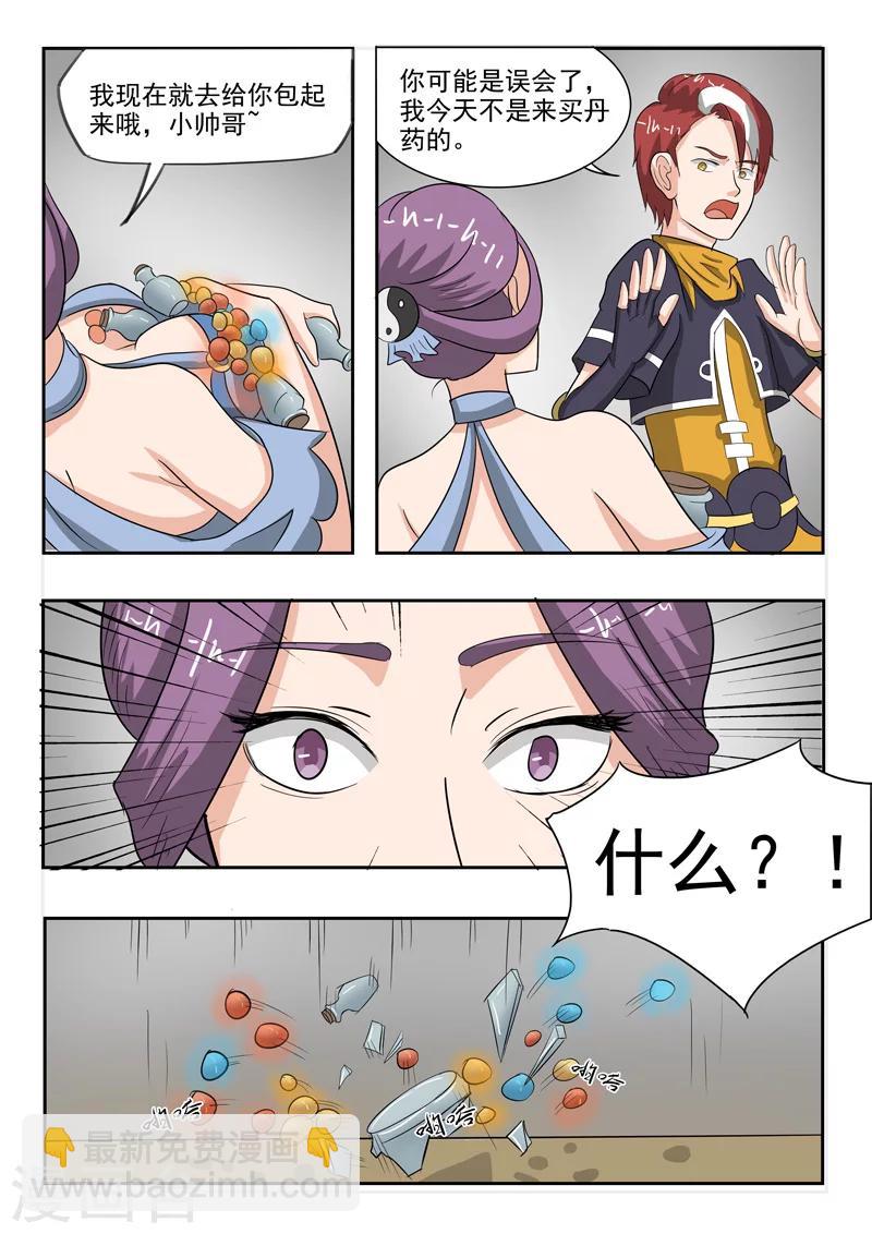 🍘武神主宰 第193话 第9页