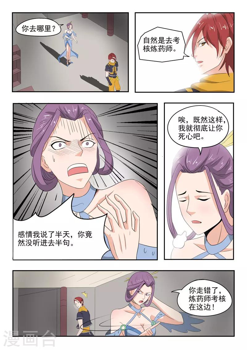 🍘武神主宰 第195话 第1页