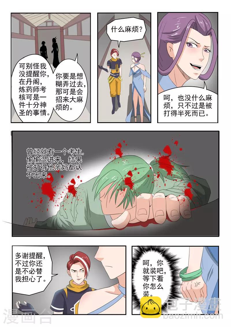 🍘武神主宰 第195话 第2页