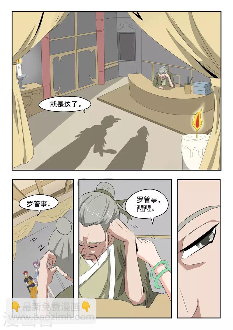 🍘武神主宰 第195话 第3页