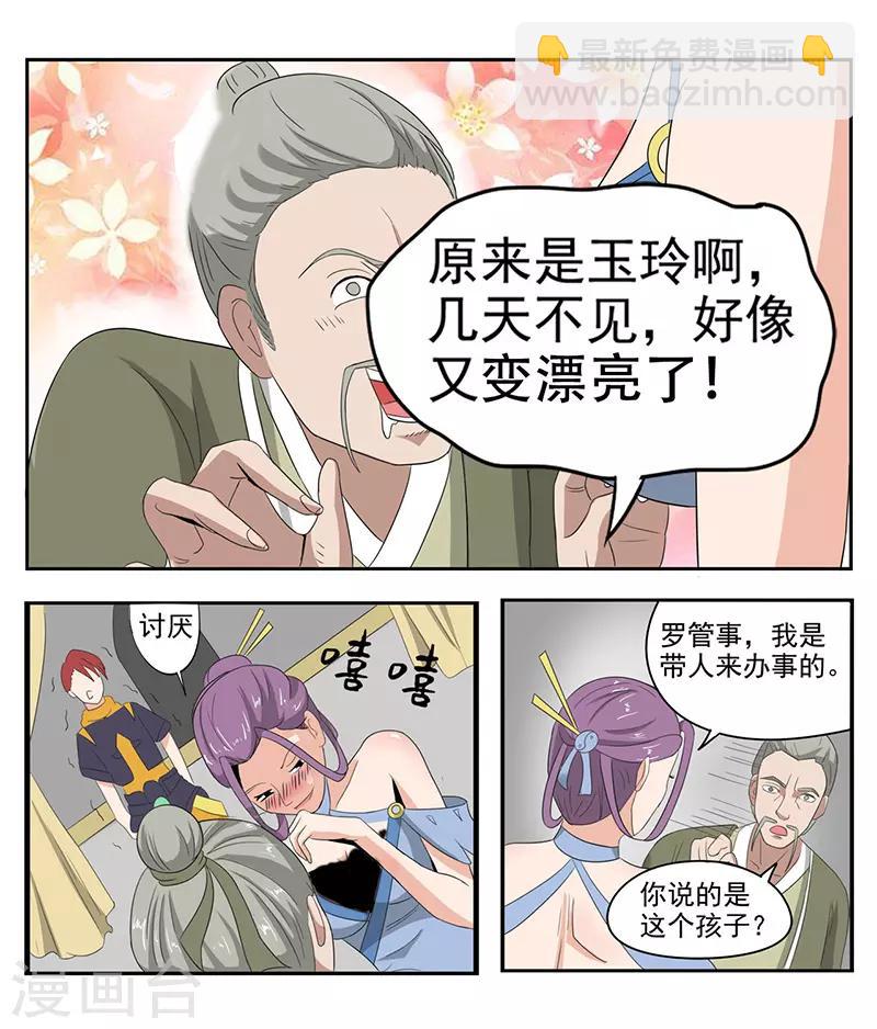 🍘武神主宰 第195话 第4页