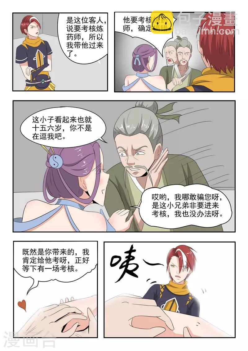 🍘武神主宰 第195话 第5页