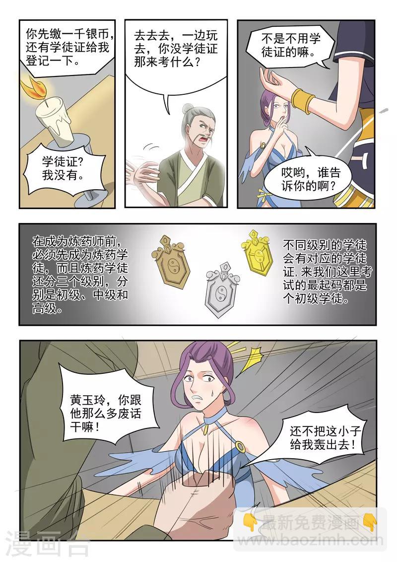 🍘武神主宰 第195话 第6页