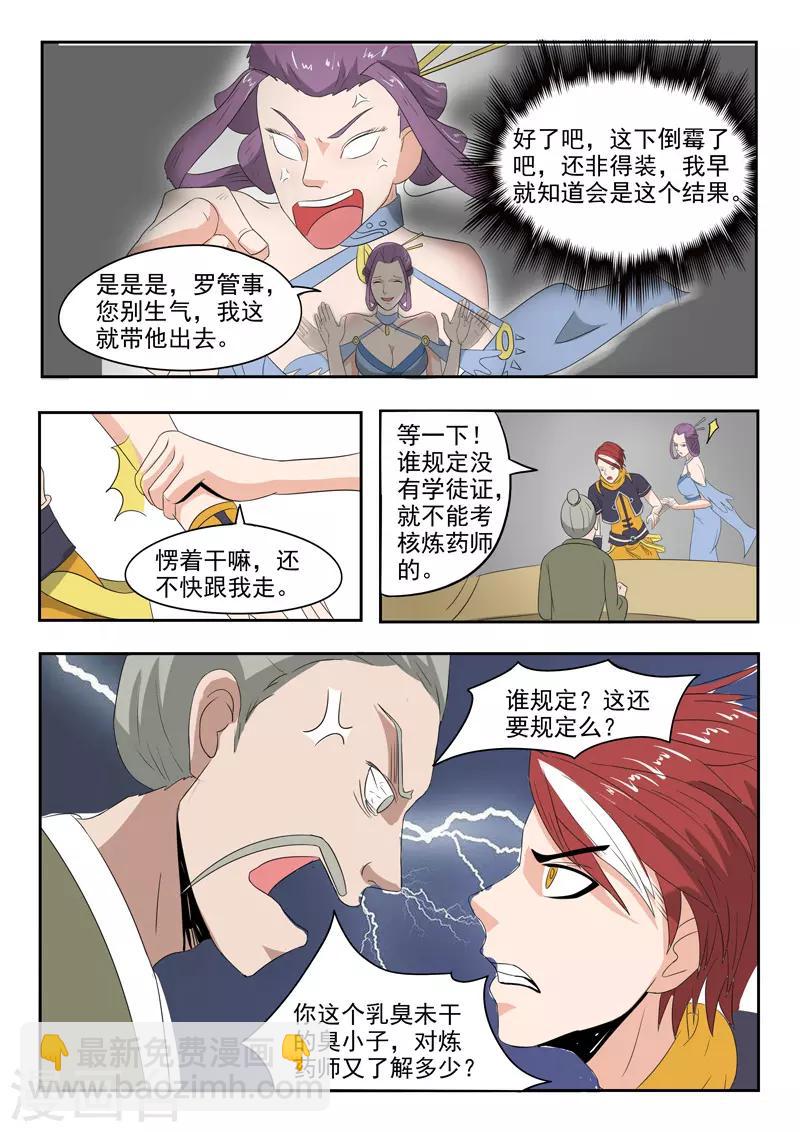 🍘武神主宰 第195话 第7页