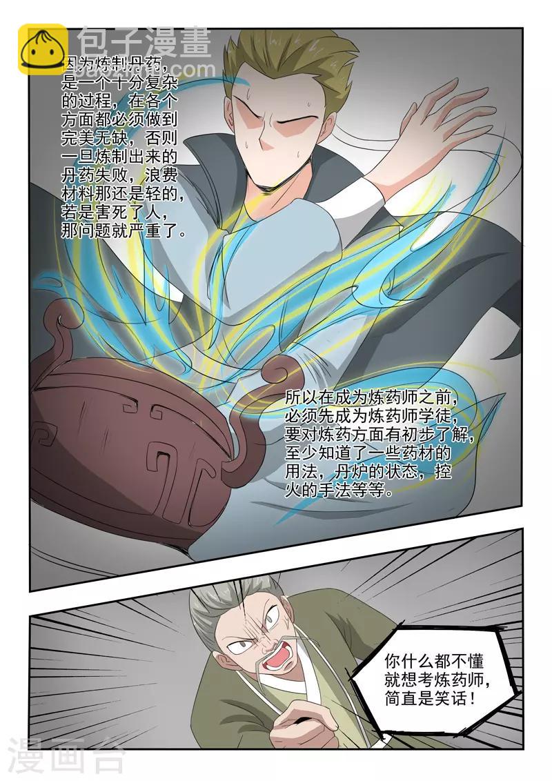 🍘武神主宰 第195话 第8页