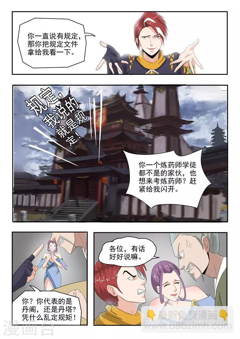 🍘武神主宰 第195话 第9页