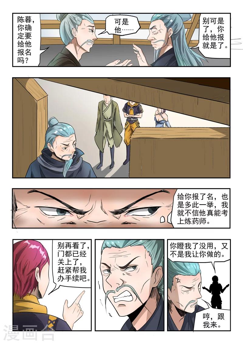 🍘武神主宰 第197话 第1页