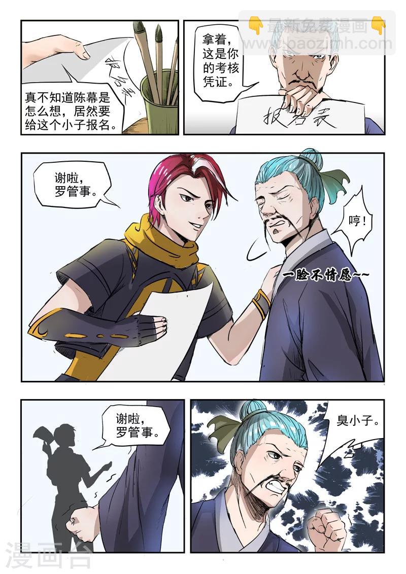 🍘武神主宰 第197话 第2页