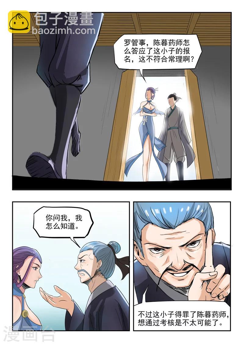 🍘武神主宰 第197话 第3页